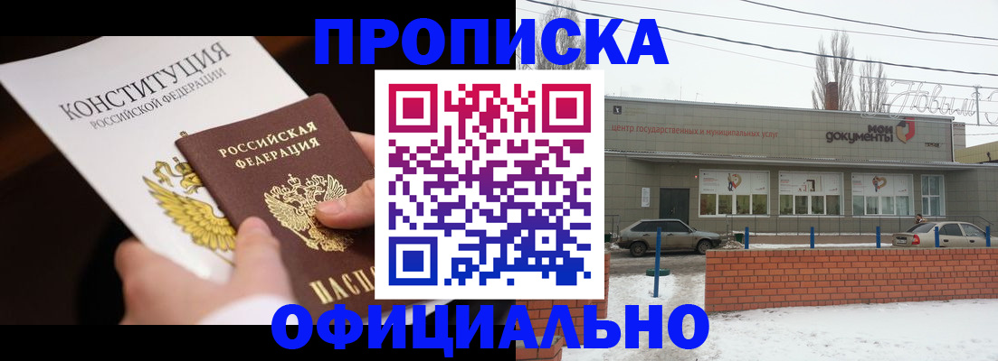 прописка в квартире в Бугульме