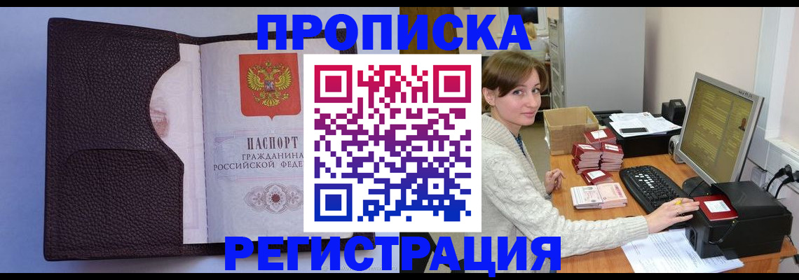 прописка законно в Бугульме
